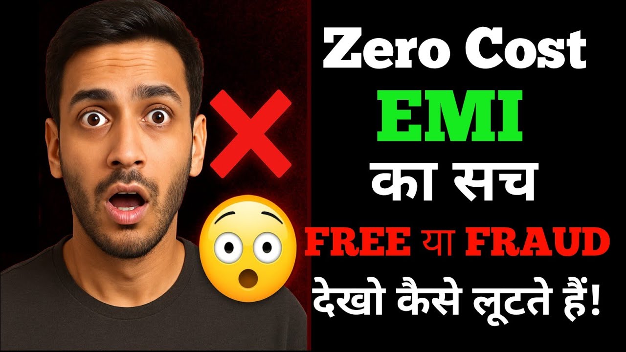Zero Cost EMI का सच 😱 | Hidden Charges का खुला राज़ | FREE या FRAUD?