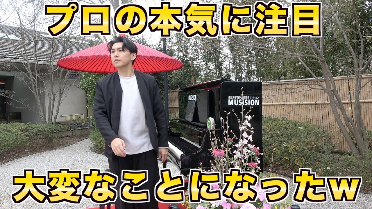 寺に置かれたピアノをプロが突然本気で弾き始めたら大変なことになった