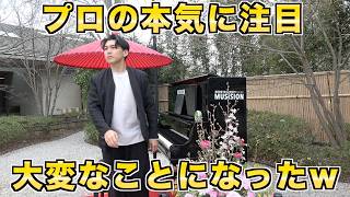 寺に置かれたピアノをプロが突然本気で弾き始めたら大変なことになった【ラフマニノフ鐘】