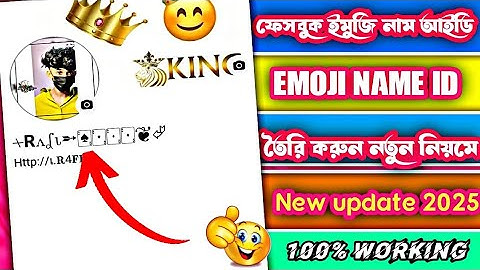 Facebook Emoji Name New Update😱| Emoji Name Facebook 2025🔥 | How to make emoji name id on Facebook