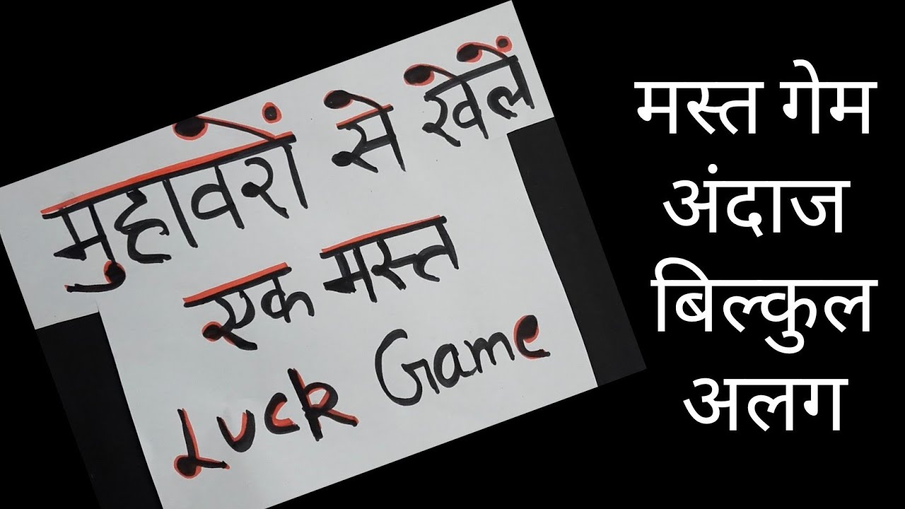 Very Funny N Interesting Game Kitty Party Games one Minute Games very-funny-n-interesting-game-kitty-party-games-one-minute-games