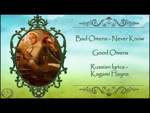 Video: Good omens sa Russia