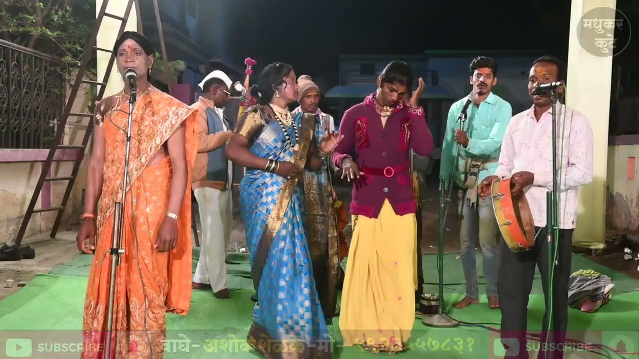 बहारदार जागरण गोंधळ 👏अशोक शेळके जागरण गोंधळ 👍मधुकर कुटे गोंधळ ♥️ कथा 👌ashok shelke jagran gondhal