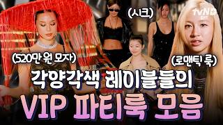 [#KillIt] Mission: Get the VIPs' Business Cards💥 VIP Party Fashion Entries by the 'Kill It' Girls...