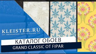 Обои Grand Classic от Fipar! Классические итальянские обои! Дамаски, мрамор и вертикальные полосы