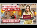 Ресторан напротив Казино Сочи в Красной Поляне |  | Ирэна про недвижку