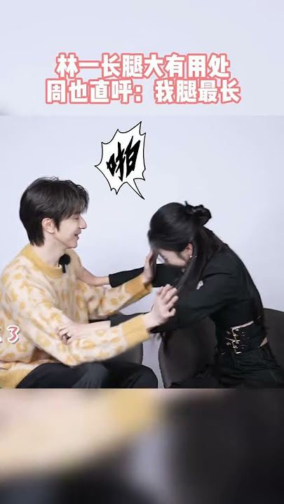 Zhou Ye and Lin Yi answering tacit questions about each other