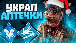 Свинья Удивила Пати Dead by Daylight