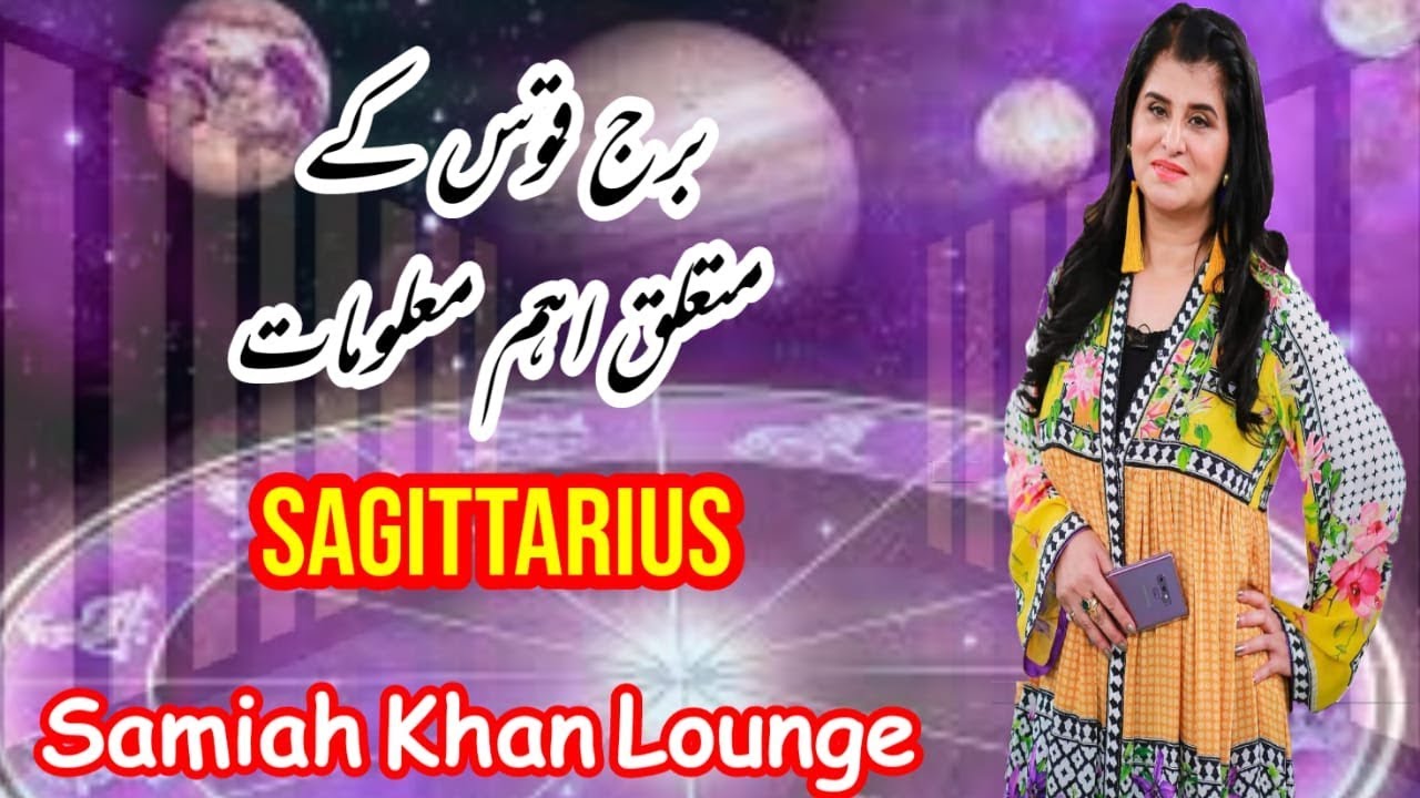 Interesting Facts about Sagittarius People  | Horoscope | Samiah Khan's Lounge