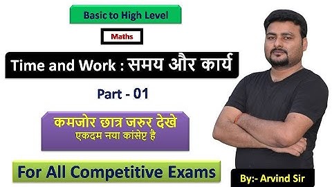 Time and Work Short Tricks/Problems | समय और कार्य का खेल | Part-1 SSC CGL, KVS, Bank PO, DSSSB,CTET