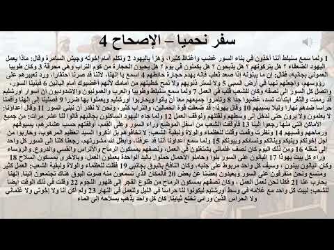 4 تبسيط سفر نحميا الإصحاح 4 سمات القائد القيادة بالقدوة ابونا لوقا ماهر