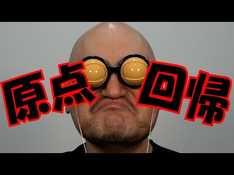 ｻﾞｺｼｼｮｳの誇張しすぎたものまね研究所 #33.99999999999994【福山】【原点回帰】【まだまだ】