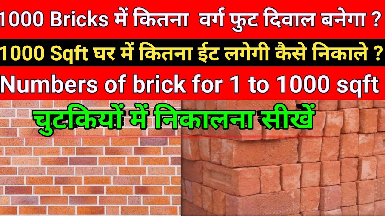 How many brick required for 1000 SQFT Wall how much area covered for