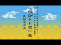 Millstone Grinding Song