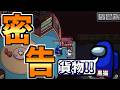 【狂人】人外絶体絶命から大逆転なるか!?狂人による密告が試合を左右する!?しない!?【#アモングアス/Among Us/心理解説付】