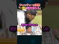 ｢ピッチャーにはわからない」キャッチャーのならではの苦労 #プロ野球 #野球