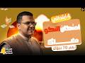 مراجعه نحو للصف الرابع الابتدائي الترم الثاني امتحان النحو معاك أهم ٧٠ سؤال نحو 2026