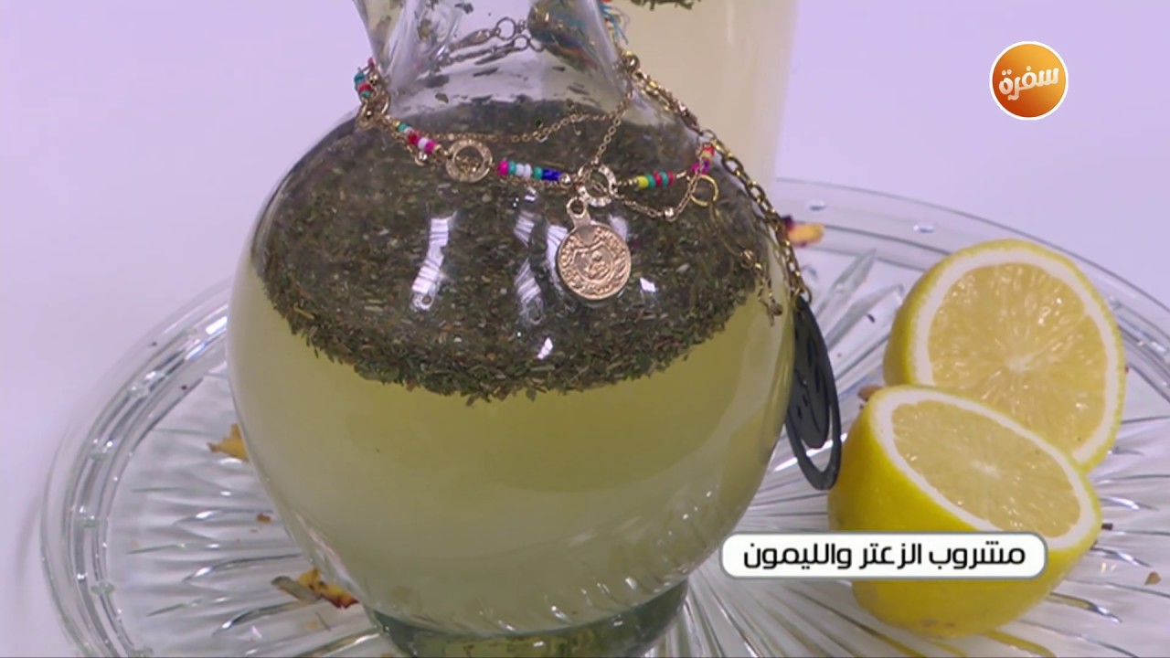 طريقة تحضير مشروب الزعتر والليمون زينب مصطفى Youtube