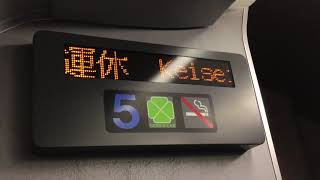 JR東日本総武線　快速成田空港行き　稲毛駅発車後車内放送