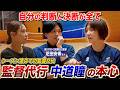 【東レアローズ滋賀】シーズン途中の監督交代劇。託された中道瞳の葛藤と覚悟。
