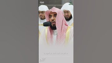 تبارك الله!  تلاوة ما تمل وأنت تعيدها من جمالها، من تراويح ليلة 12 رمـضان 1445هـ د. #عبدالله_الجهني🤍