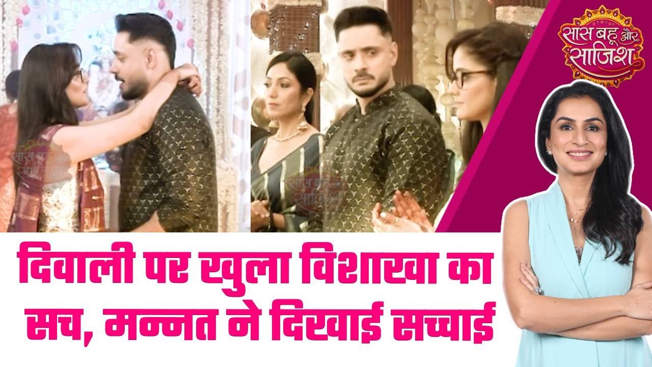 Mannat: 🤩Vishakha की साजिश का खुलासा, Mannat ने Vikrant को बताने का लिया फैसला #sbs