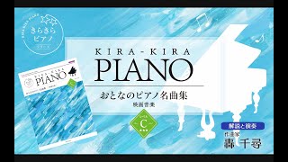 二人でお茶を」映画音楽レベルC 全音「きらきらピアノ おとなのピアノ 二人でお茶を」映画音楽レベルC 全音「きらきらピアノ おとなのピアノ
