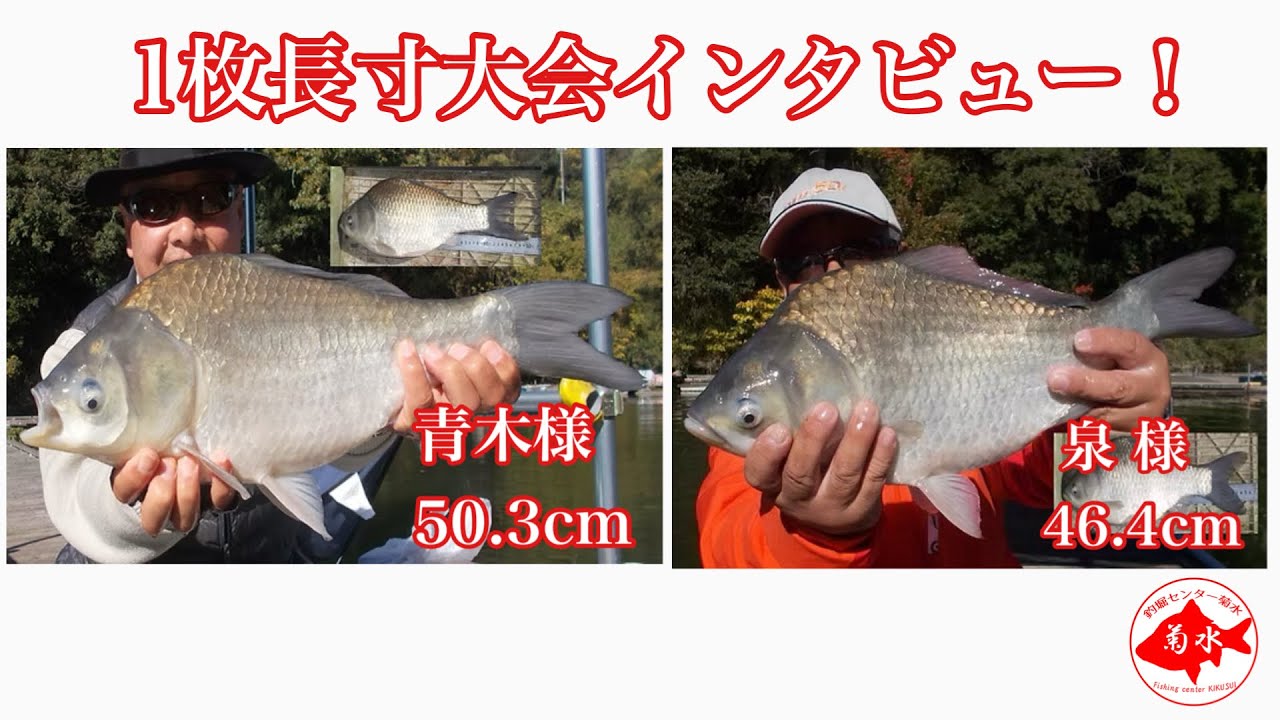 １枚長寸大会インタビュー！！