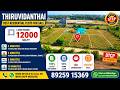 🤩Thiruvidanthai Best Residential Plots For Sale📌Muttukadu Boat House#plotsfors #dtcpapprovedplots