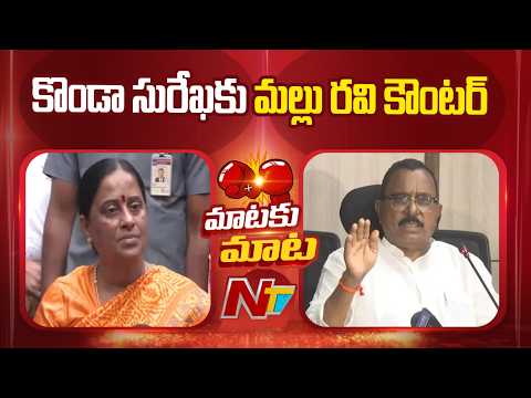 Mallu Ravi Counter to Konda Surekha | NTV Telugu - NTVTELUGU