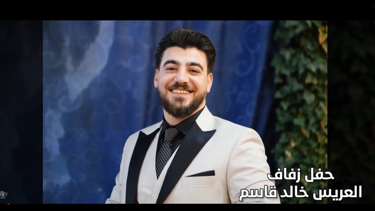 حفل زفاف العريس خالد رياض قاسم / ج 1 / أحيا الحفل الأستاذين عبدالقادر ...