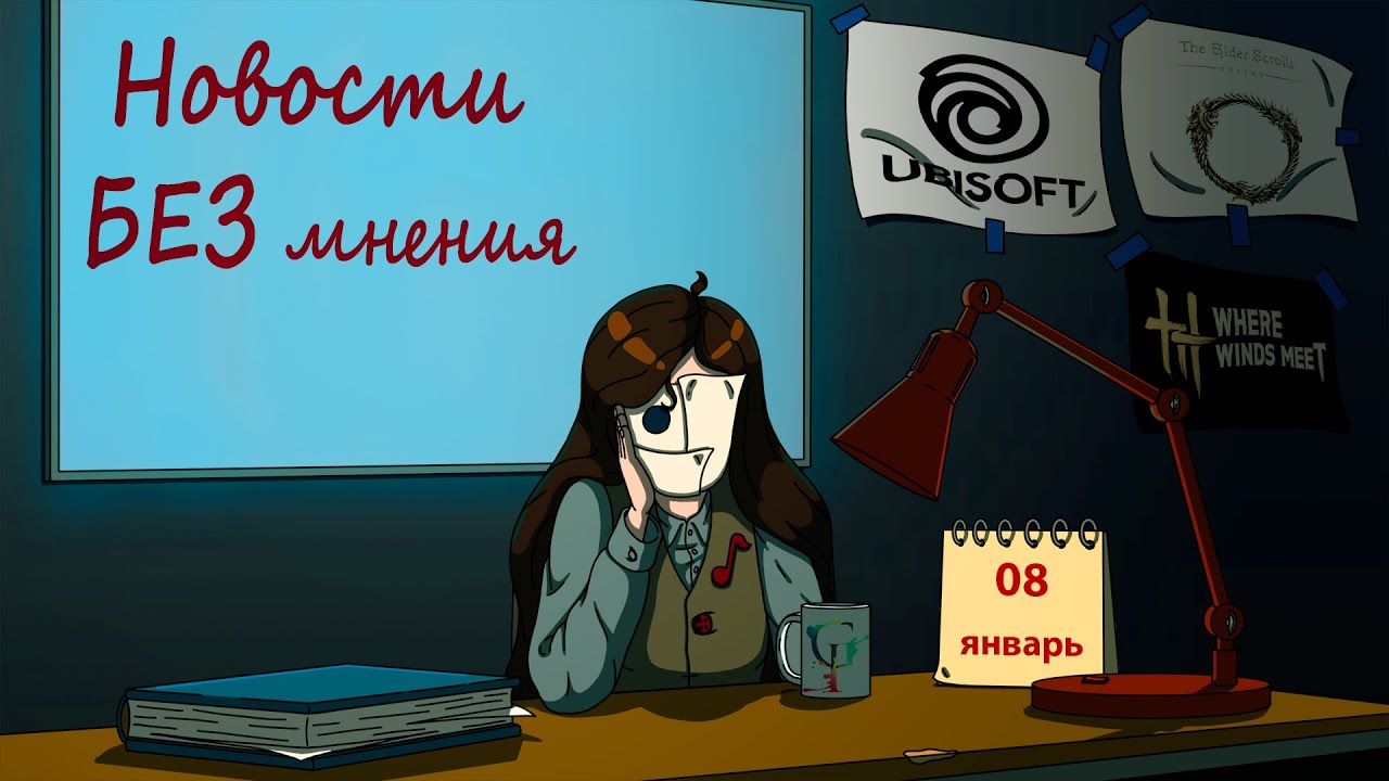 Изменения The Elder Scrolls Online/Закрытие одной из студий Ubisoft