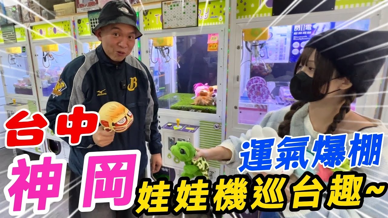 台中神岡巡台！運氣差到極致連續10幾刮沒中？！有人卻一刮入魂！！【阿北出市啦】