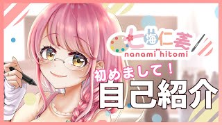 「【自己紹介】初めまして！七海仁美と申します♪【新人お絵描きVtuber】」のサムネイル