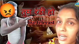 आरती तुम रंडी हो |chhotu se sex karvati Ho live ...
