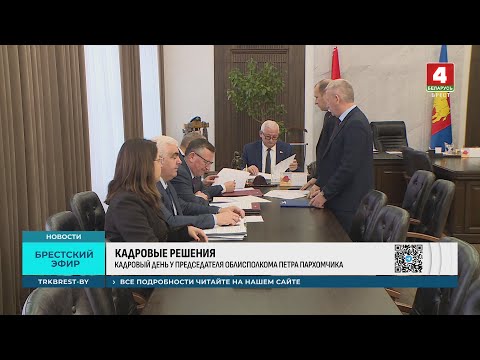 КАДРОВЫЕ РЕШЕНИЯ