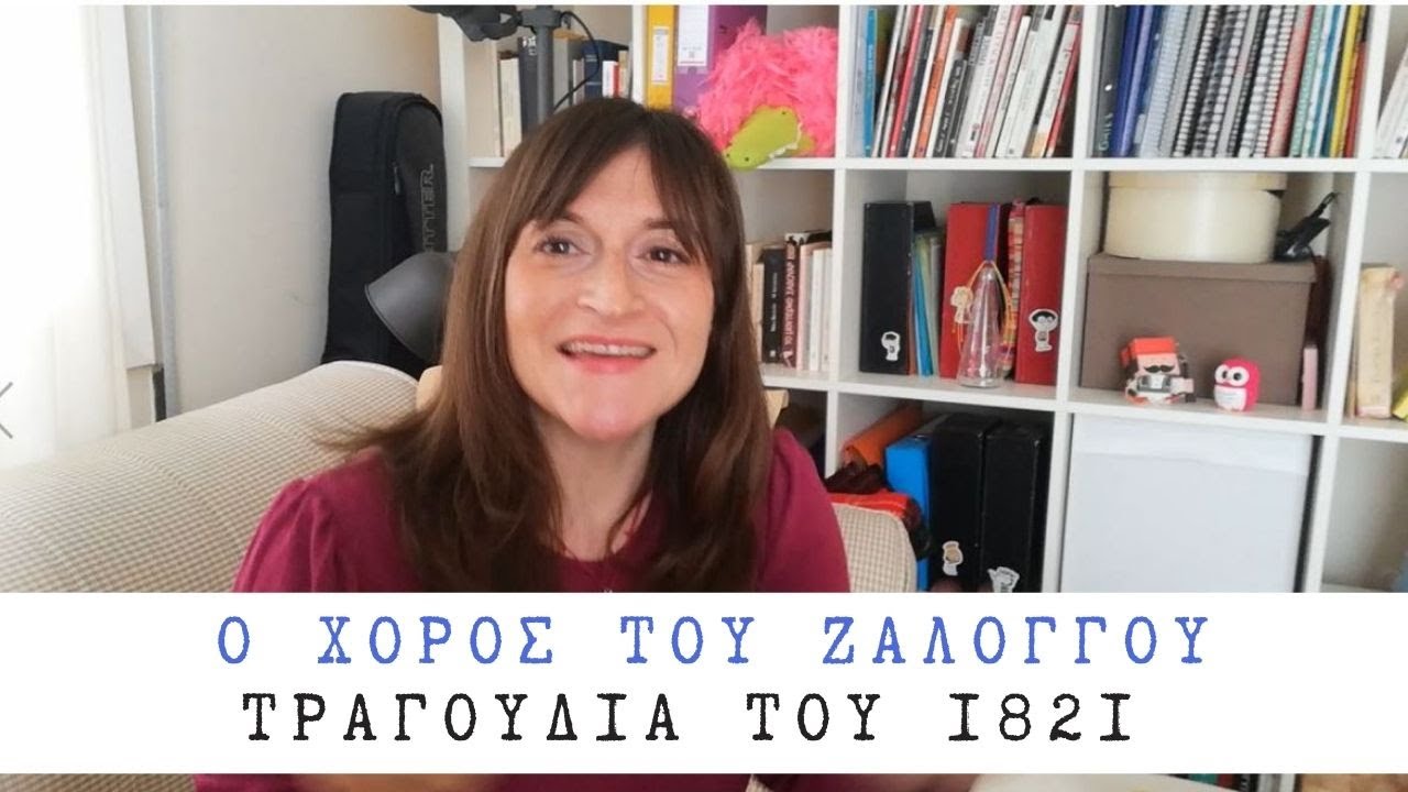 O Χορός του Ζαλόγγου: Μύθος ή πραγματικότητα;