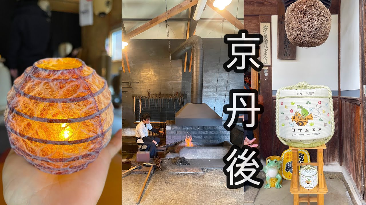 [바다가 있는 교토] 교탄고에서 3가지의 일본 전통 체험 여행