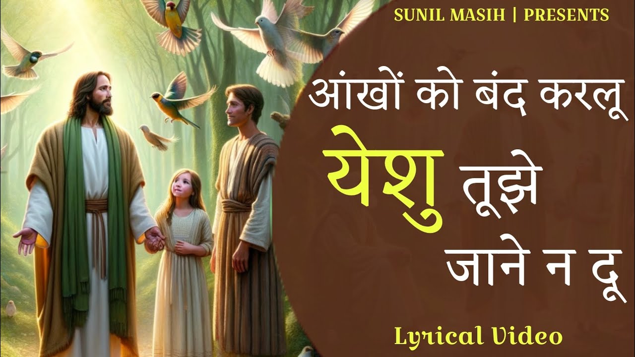           new hindi masih lyrics song 2024  ankur narula ministry