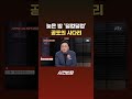 늦은 밤 '덜컹덜컹' 공포의 사다리 #JTBC #Shorts