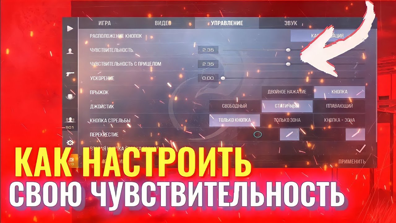 Standoff 2 настройки управления