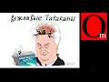 Российские элиты выдумали пропагандистскую лапшу и сами в нее уверовали