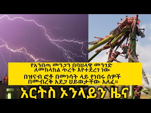 ቪዲዮ: በመብረቅ ላይ?