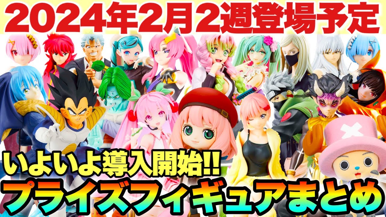 Prize] Summary of prize figures scheduled to appear in the second