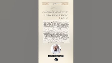 الآية (53) من سورة الزمر//القارئ الشيخ سعد الغامدي
