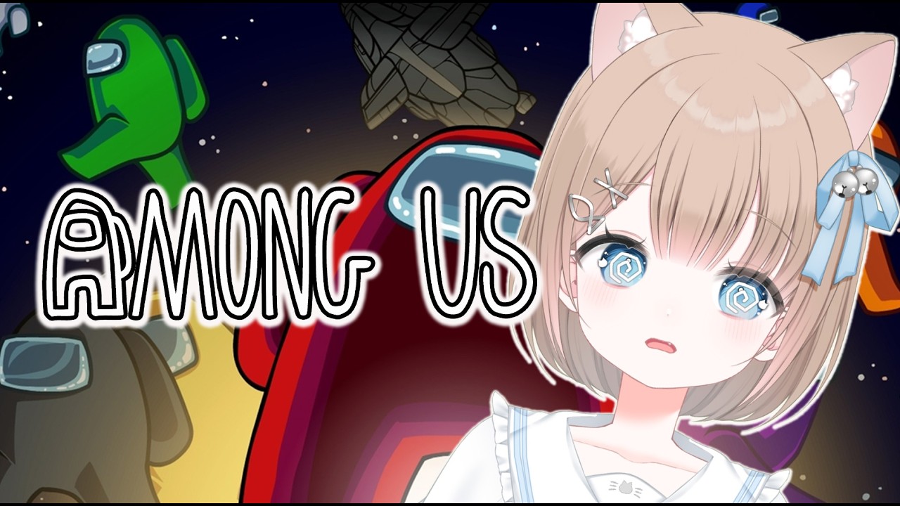 【初心者】で、できるかなあ？？？【Among us】
