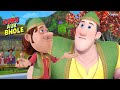 गुरु और भोले की पिकनिक वाली मस्ती | Guru Aur Bhole | Kids Cartoon | Moral Stories For Kids