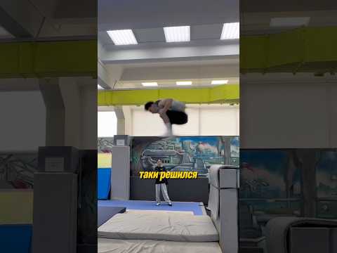 Я победил Двойной ГЕЙНЕР ⁉️😱#parkour #tricks #flip #acroacross tics ss