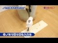 ノミの使い方【コメリHowtoなび】