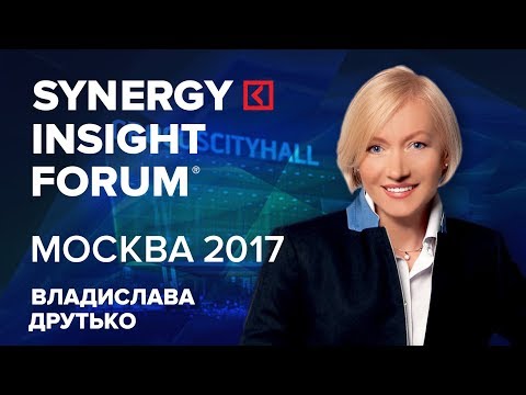 Владислава Друтько | Виртуальные команды | SYNERGY INSIGHT FORUM 2017 | Университет СИНЕРГИЯ